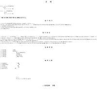 가등기의 본등기절차이행 및 건물명도청구의 소